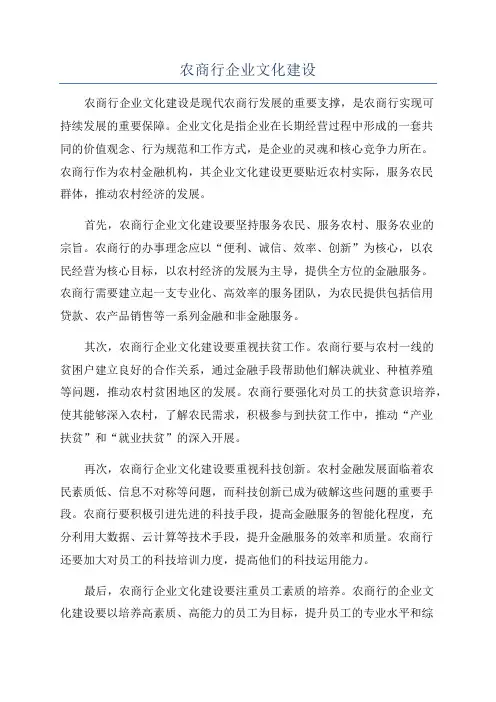 农商行企业文化建设