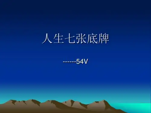 人生七张底牌