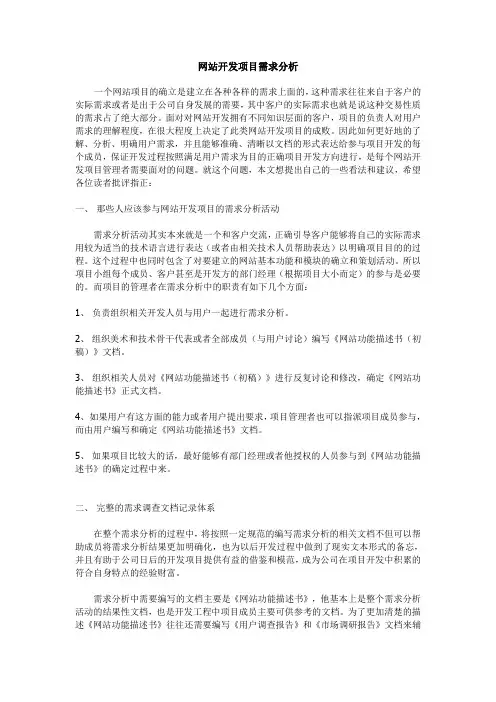 需求分析讲解