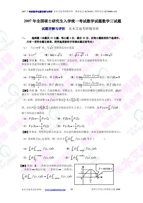 2007年全国硕士研究生入学统一考试数学试题数学三试题