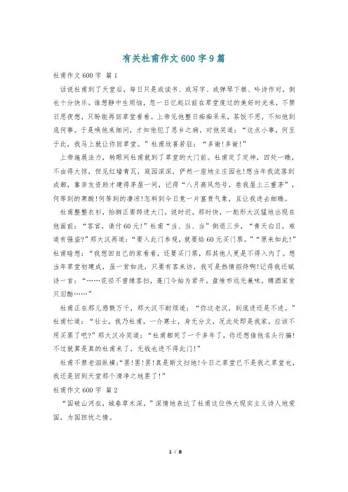 有关杜甫作文600字9篇