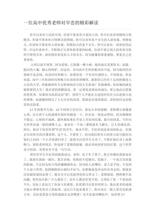 一位高中优秀老师对早恋的精彩解读