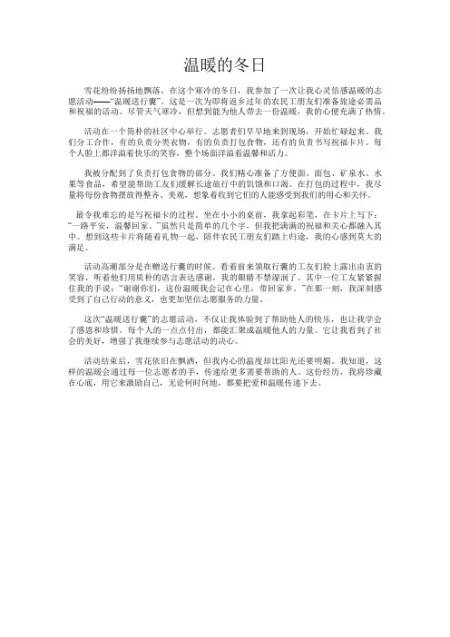 温暖的冬日