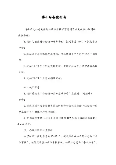 深圳大学博士后备案指南