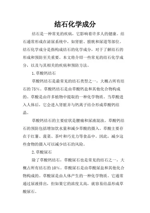 结石化学成分