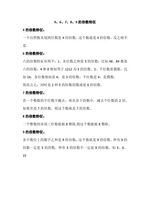 五年级数学4、6、7、8、9的倍数特征