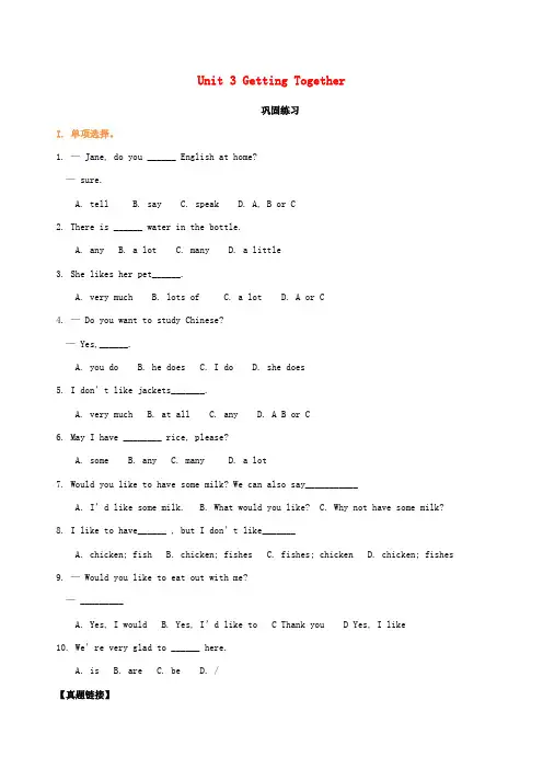 新版仁爱版 七年级英语上册Unit3GettingTogether习题同步检测 