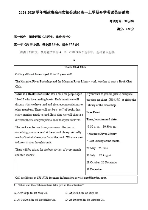 福建省泉州市部分地区2024-2025学年高一上学期开学考试英语试题(word版含解析)