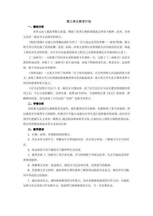 苏教版五年级语文下册第三单元教学设计.docx2