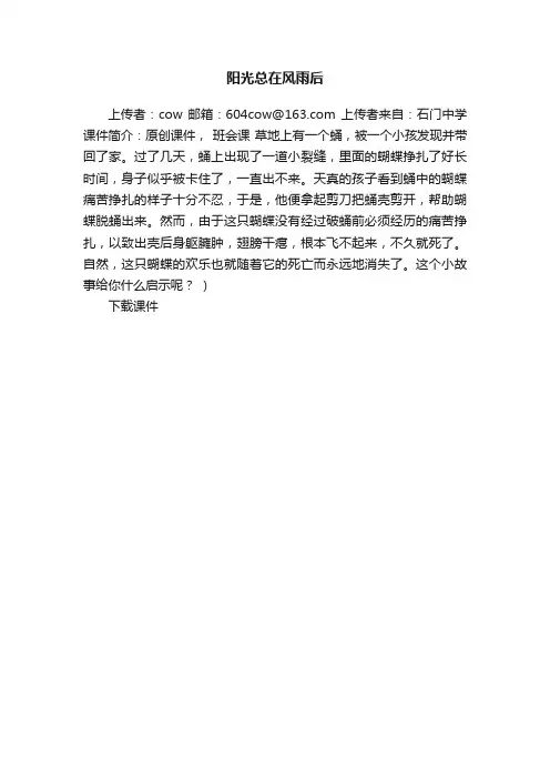 阳光总在风雨后ppt课件下载（人教版高二下册教学课件）