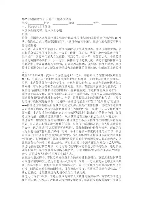 2023届湖南省邵阳市高三三模语文试题(含答案)
