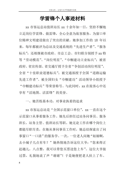 学雷锋个人事迹材料