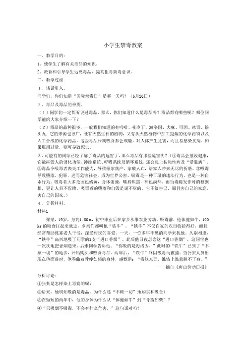 禁毒教案