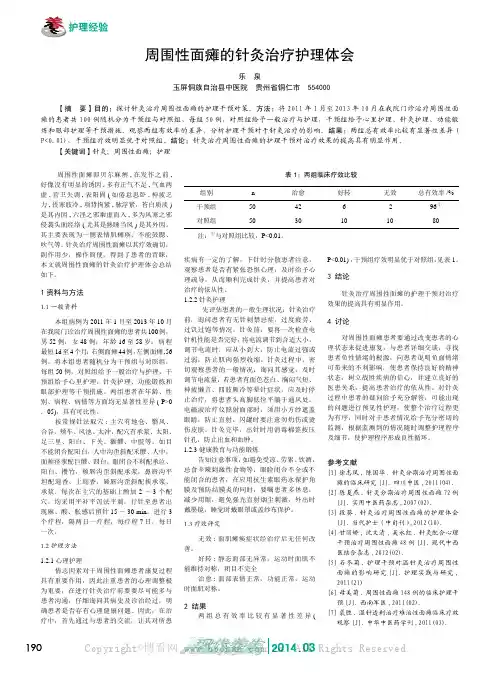 周围性面瘫的针灸治疗护理体会
