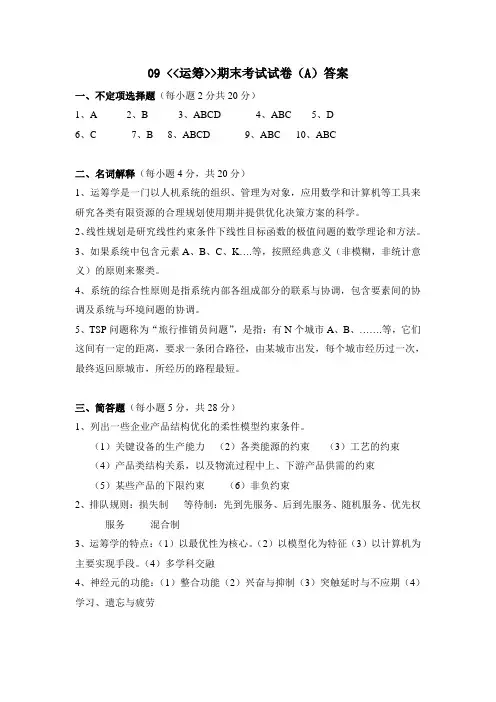 管理运筹学--答案