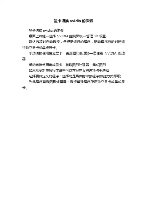 显卡切换nvidia的步骤