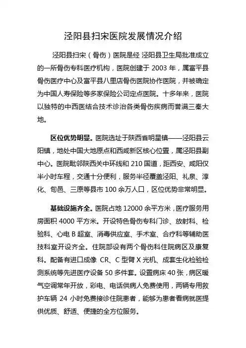 扫宋医院简介