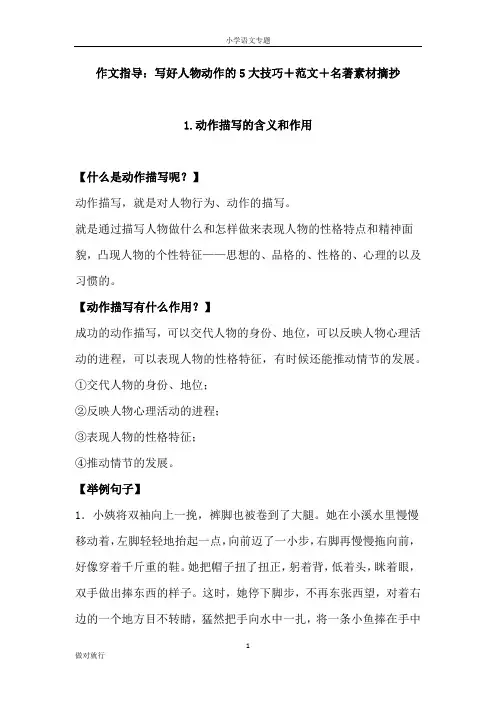 2022作文指导：写好人物动作的5大技巧+范文+名著素材摘抄语文专项