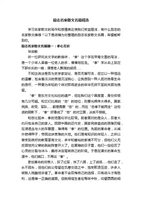 励志名家散文名篇精选