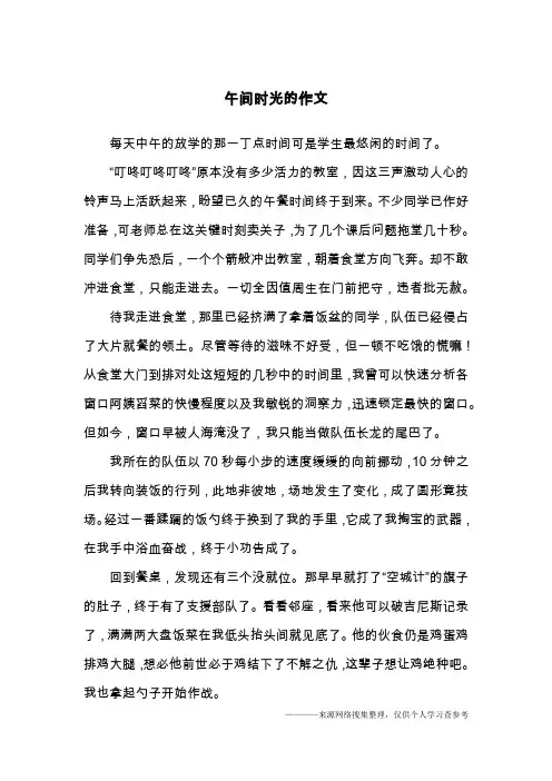午间时光的作文