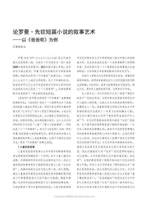 论罗曼·先钦短篇小说的叙事艺术——以《爸爸呢》为例