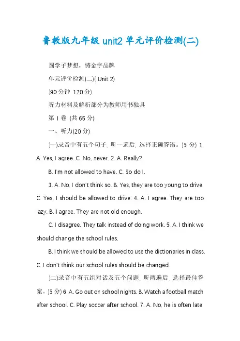 鲁教版九年级unit2单元评价检测(二)