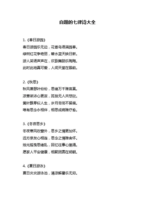 自题的七律诗大全