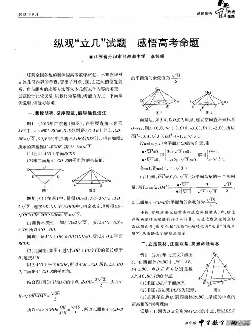 纵观“立几”试题感悟高考命题