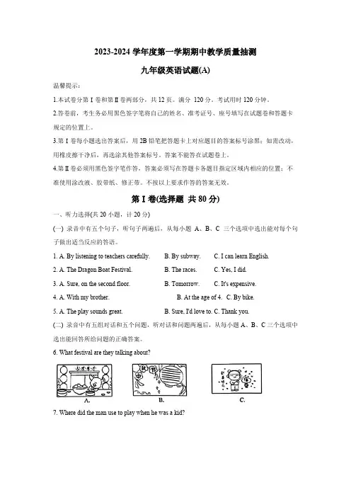 山东省滨州市2023-2024 学年九年级上学期期中英语统考试卷(含答案)