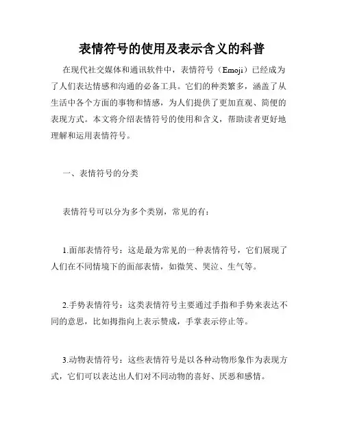 表情符号的使用及表示含义的科普