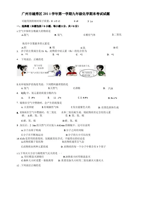 广州越秀区学年第一学期九年级化学期末考试试题
