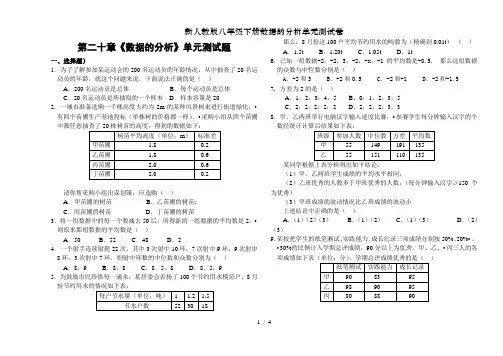 新人教版八年级下册数据的分析单元测试卷