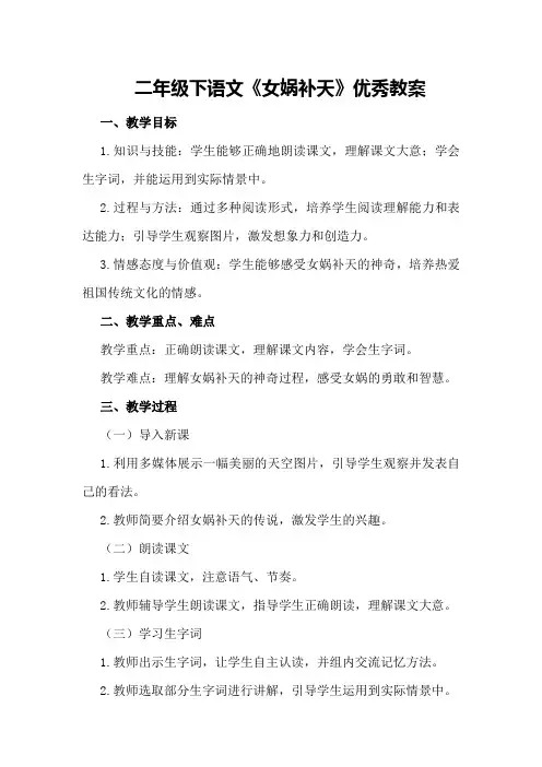 二年级下语文《女娲补天》优秀教案优秀教案