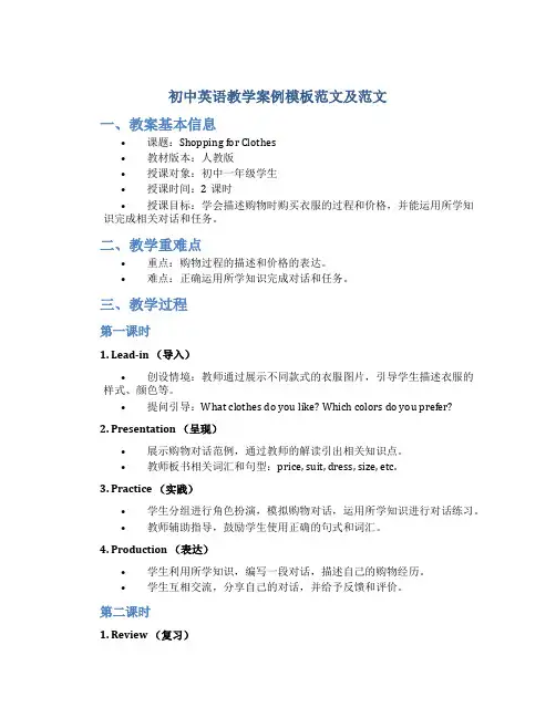 初中英语教学案例模板范文及范文