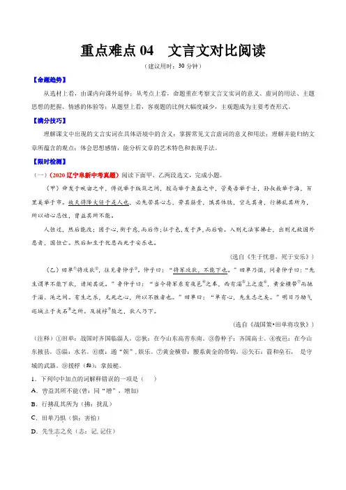 中考语文专练文言文对比阅读(原卷版)