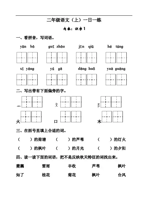 苏教版小学二年级语文上册识字1练习题