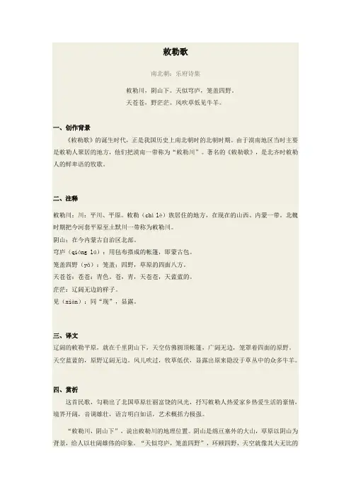 小学升中语文诗词文默写赏析与练习之敕勒歌
