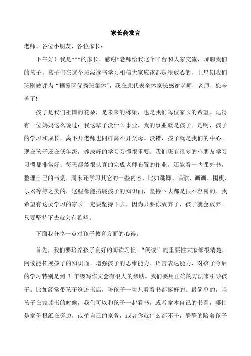家长会家长发言稿 2