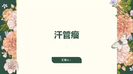 不用担心汗管瘤是什么了解一下