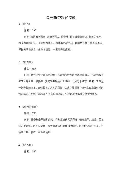 关于银杏的现代诗歌