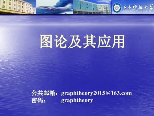 图论 第二章 树