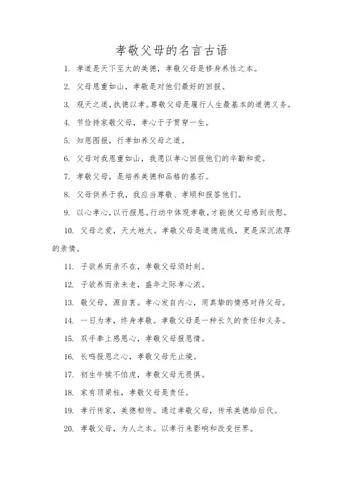 孝敬父母的名言古语