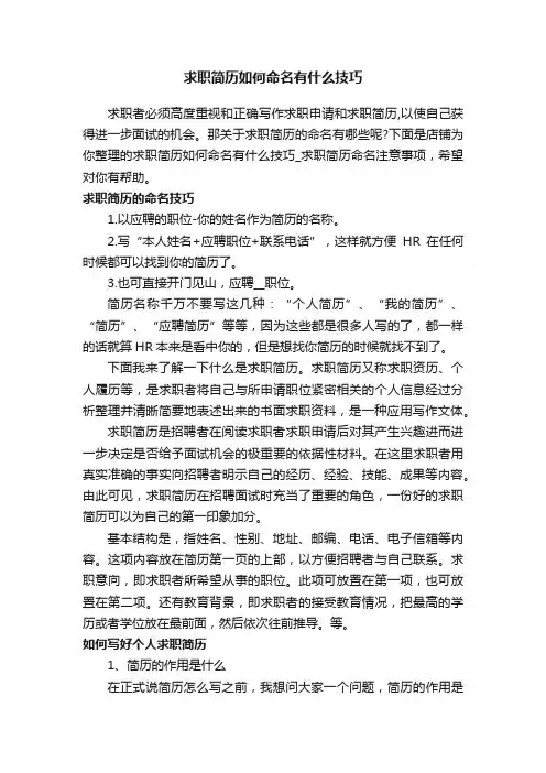 求职简历如何命名有什么技巧