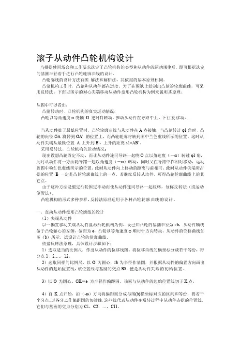 凸轮机构图解法[整理版]