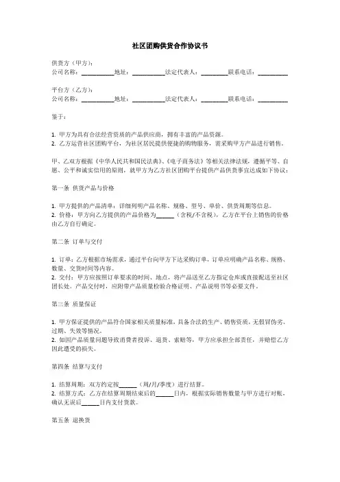 社区团购供货合作协议书