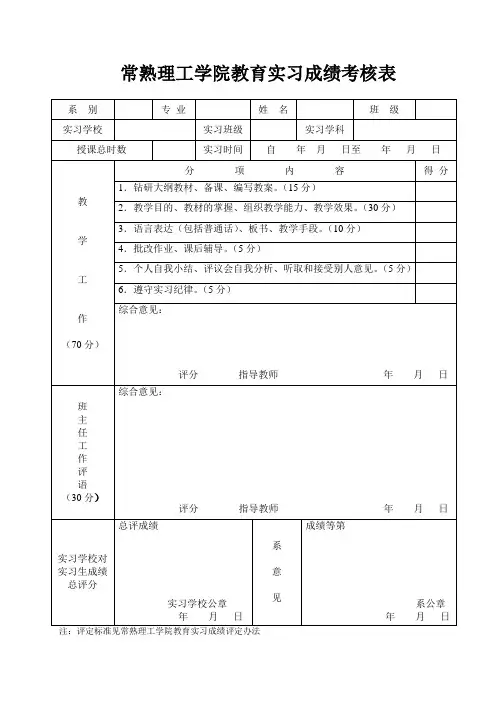 师范实习成绩考核表(一式两份)