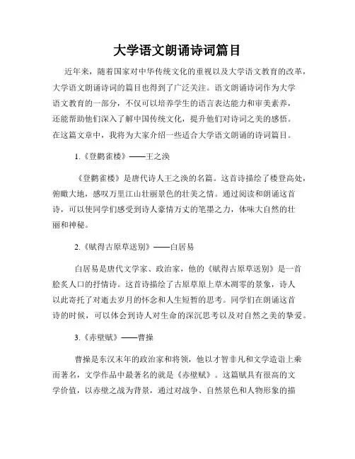 大学语文朗诵诗词篇目
