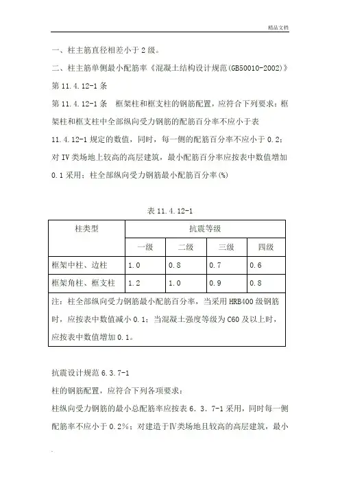 柱子配筋原则