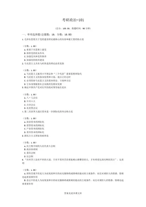 考研政治-101.doc
