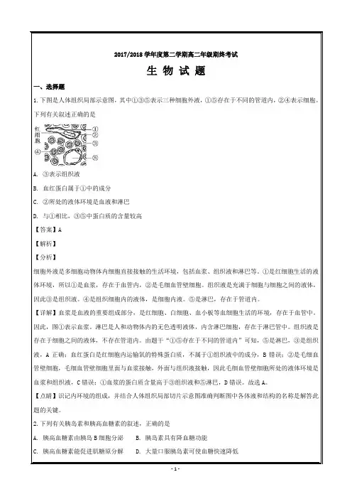 江苏省盐城市2017-2018学年高二下学期期末考试生物----精校解析Word版